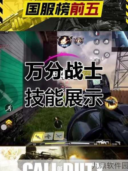 使命召唤,关闭辅助瞄准教学攻略——成为无敌战神的必经之路
