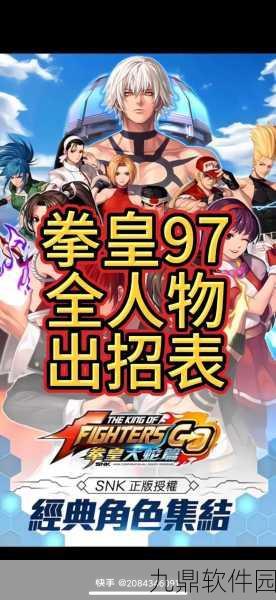 拳皇 97 爆气攻略,角色抉择的关键秘诀