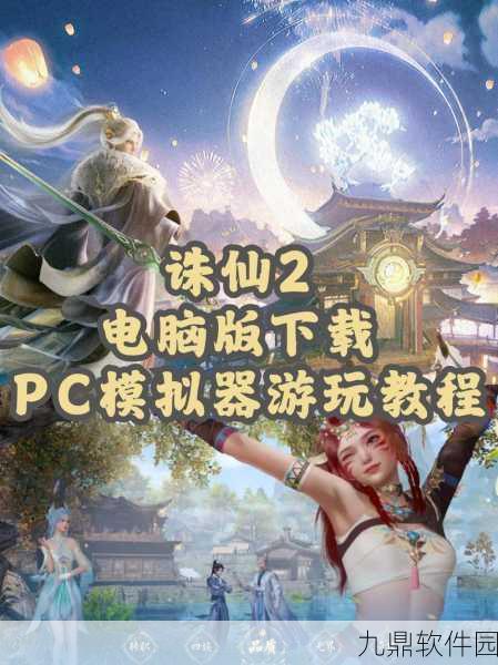 诛仙2手游角色搭档攻略,携手共赴仙侠之旅