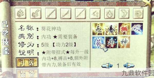 金庸群侠传2自创武功秘籍攻略指南深度解析