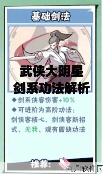 金庸群侠传2自创武功秘籍攻略指南深度解析