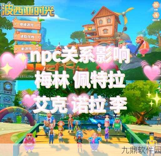 波西亚时光,掌握角色送礼秘籍 开启深度社交之旅