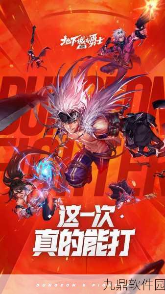 探寻手机中的 DNF 游戏，热门之选与独特魅力