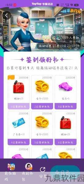 2024 球球旅行记超值兑换码大揭秘
