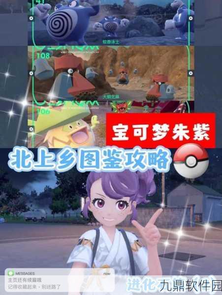 宝可梦朱紫,雷之石使用指南及最新游戏资讯