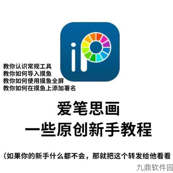 爱笔思画x如何导入参考图——导入参考图教程分享