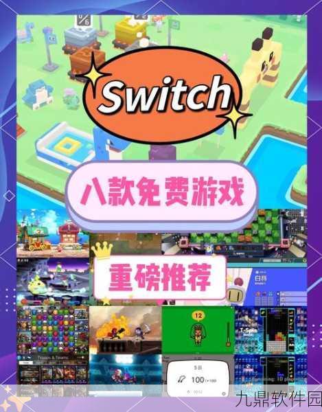 NS游戏热门排行及手游资讯速递