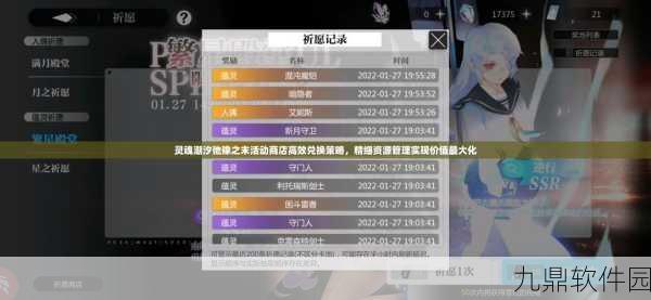 手游资讯，灵魂潮汐弛豫之末活动商店兑换指南全面解析