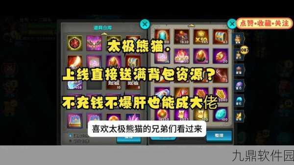 太极熊猫装备搭配全攻略，打造你的专属战斗风格