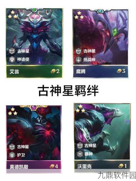 揭秘金铲铲之战当前版本最强羁绊组合，登顶云顶之弈不再是梦！