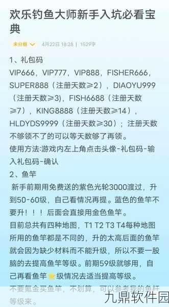欢乐钓鱼大师 11 月惊喜兑换码大揭秘