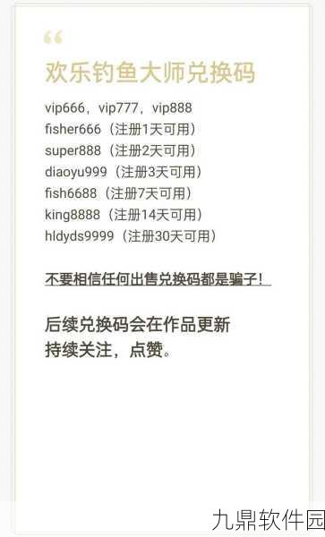 欢乐钓鱼大师 11 月惊喜兑换码大揭秘