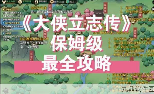 大侠立志传,24 位妹子结缘秘籍全解析