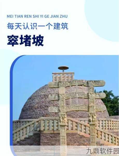 文明 7神秘建筑桑吉窣堵坡 全方位作用解析