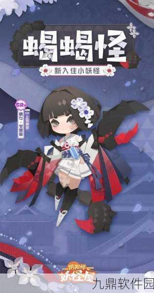 阴阳师蝎女技能详解，探寻蝎女专属能力的奥秘