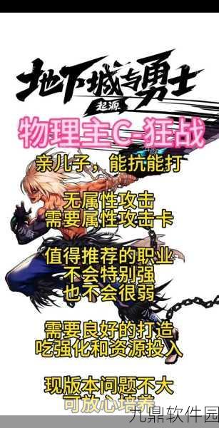 DNF手游重启之旅，首个职业选择指南