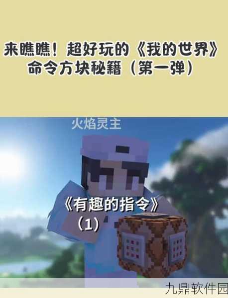 我的世界，轻松传送至好友身旁的秘诀