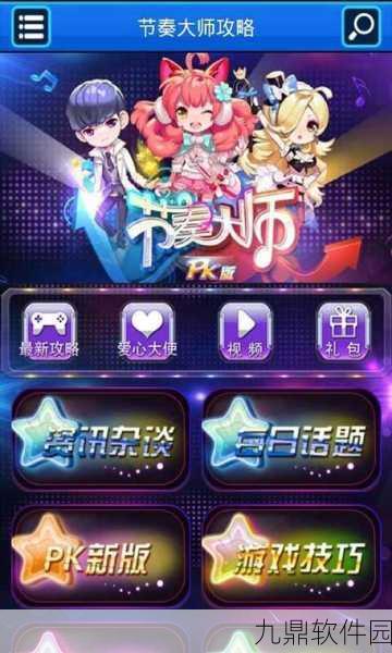 节奏大师手机版焕新归来，经典下落式操作引领音乐节奏闯关新风潮