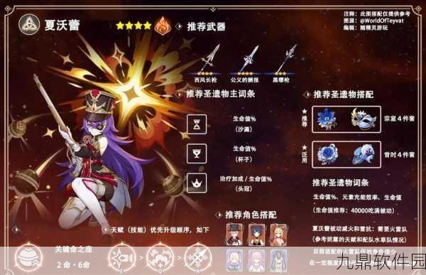 原神夏沃蕾圣遗物词条终极指南