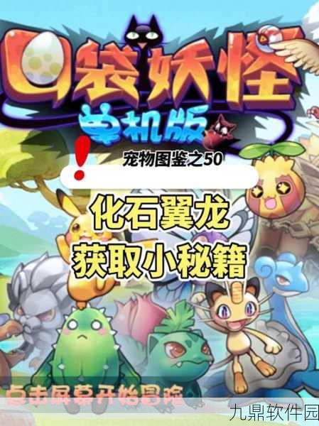 手游资讯，口袋妖怪——涡轮烈焰与放晴特性深度解析