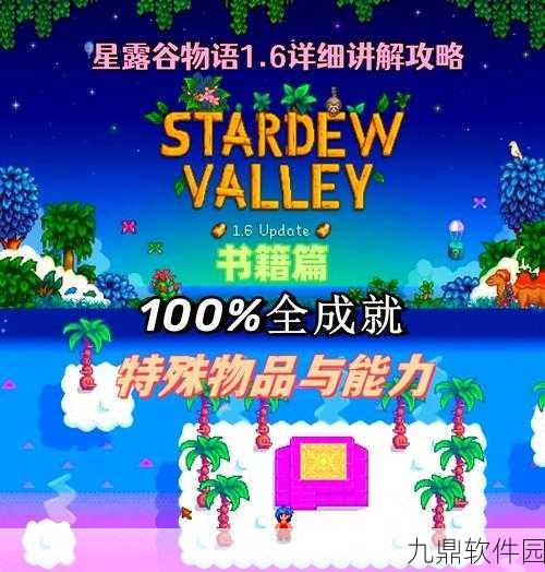 星露谷物语宝石甜莓流终极秘籍,畅玩指南