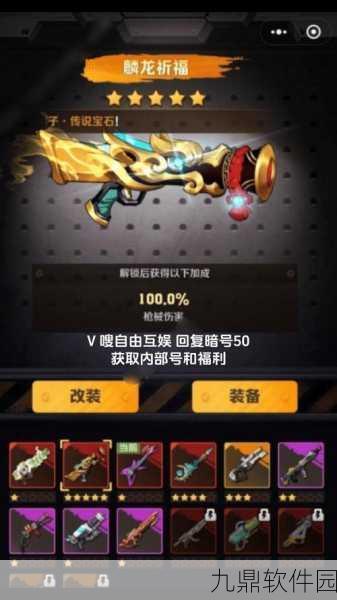 使命召唤手游,解锁战斗新境界,技能芯片更换全攻略