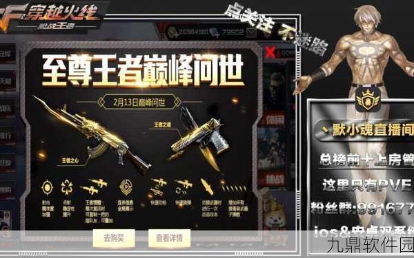 手游资讯，穿越火线CFM王者武器王者之心皮肤全揭秘