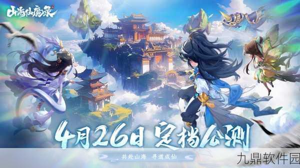 山海经之混沌之刃手游震撼发布,玄幻山海背景下的仙侠冒险新篇章