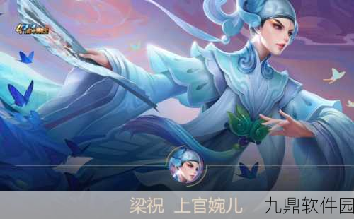 王者荣耀梁祝皮肤获取攻略,珍稀限定,不容错过