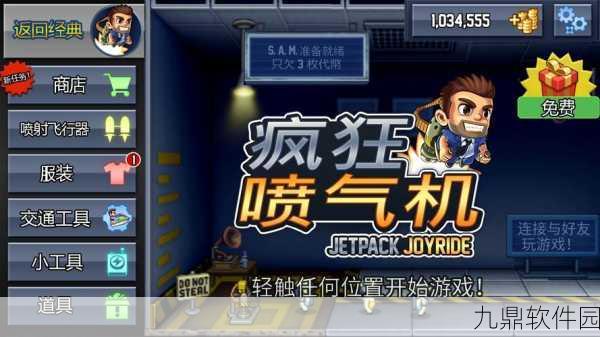 疯狂喷气机特殊版震撼上线,休闲闯关新体验等你来探索