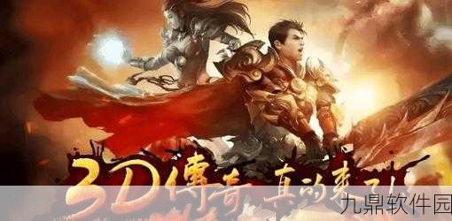 幽冥战神传奇全新开服,热血重燃,传奇再现