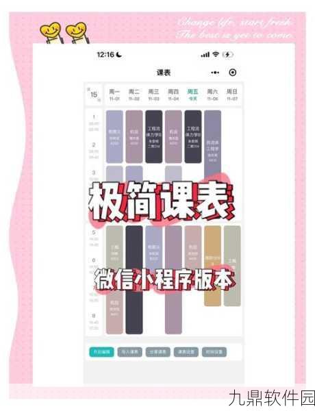 手游资讯,校园课表查询功能入驻热门手游,学习娱乐两不误