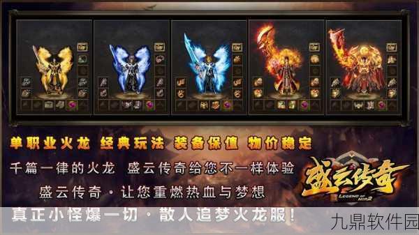 奇幻火龙安卓版震撼上线,全新挑战关卡带你领略传奇魅力