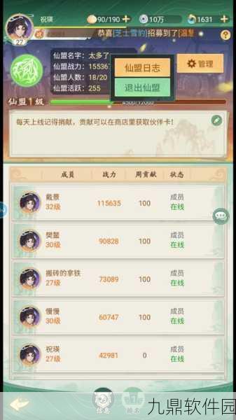 仙剑奇侠传OL，全面解析仙盟创建流程及发展策略