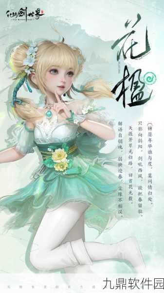 仙剑世界花楹加点攻略，打造全能辅助的秘籍