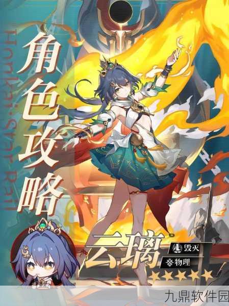 崩坏星穹铁道云骑碎刀，全新版本深度探索与解析