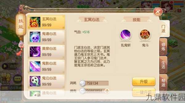 梦幻诛仙手游深度解析,鬼王宗技能心法加点策略