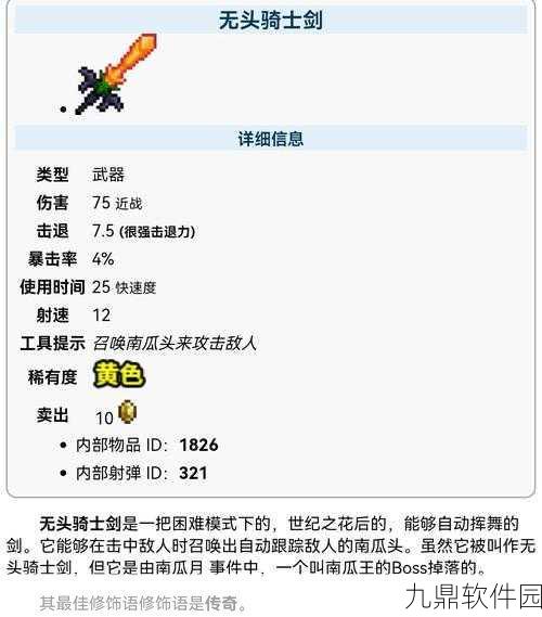 泰拉瑞亚神器,泰拉之刃合成步骤全攻略