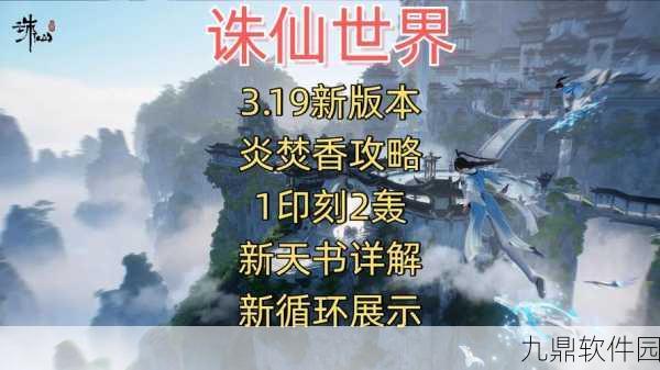 梦幻新诛仙焚香谷天书技能全面解析,新版本更新带来全新战斗体验