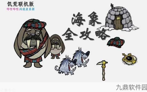 饥荒联机版，高效击败海象实战指南