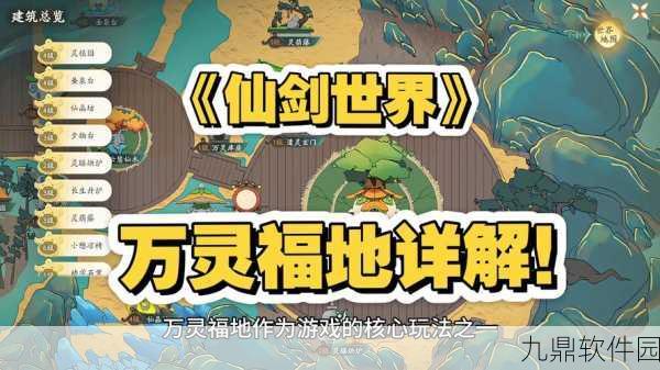 仙剑世界手游攻略,揭秘6个魂魄的具体位置