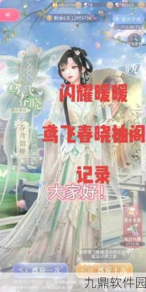 闪耀暖暖鸢飞春晓复刻活动全攻略，玩法详解与参与指南