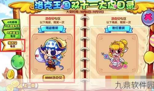 洛克王国海神套装获取全攻略