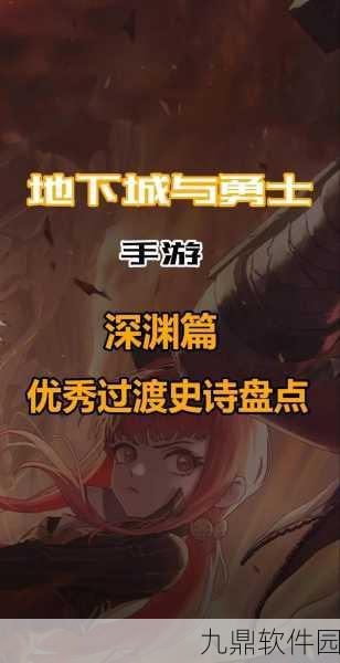 DNF夸5,深入探索地下城世界的无尽魅力与挑战