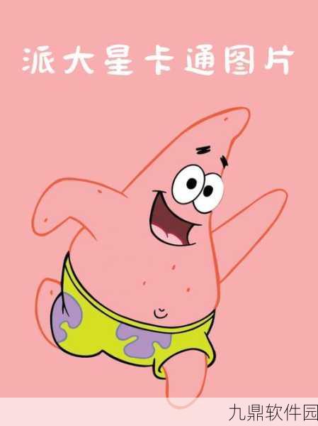 超级派大星，卡通休闲闯关新体验，手游界的新宠儿