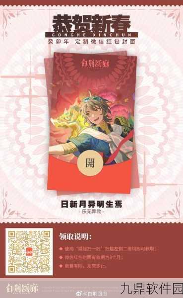白荆回廊龙年定制红包封面获取全攻略