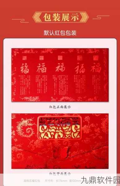 白荆回廊龙年定制红包封面获取全攻略
