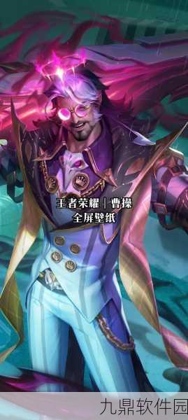 王者荣耀曹操决胜大满贯皮肤震撼上线