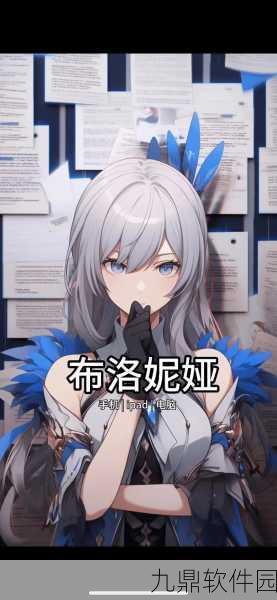 崩坏3布洛妮娅好感度任务全面解析，解锁专属剧情与丰厚奖励