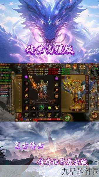 复古热血再燃!攻城传奇,御龙战歌全新版本震撼上线